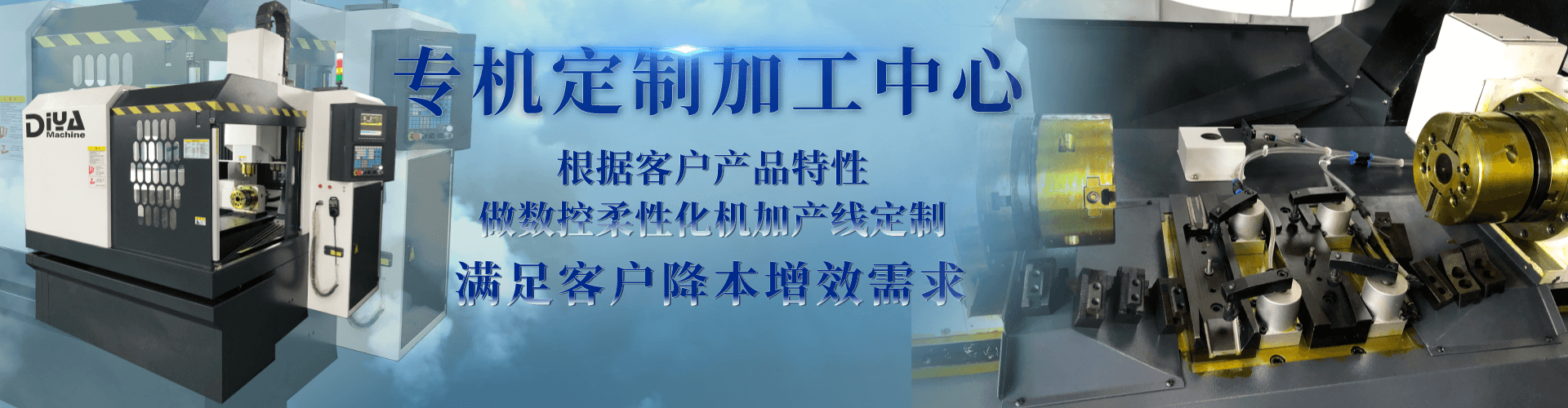 專機定制 機加產線定制 非標機械定制 數(shù)控專機